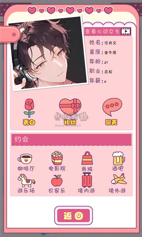 戀愛模擬器免廣告版