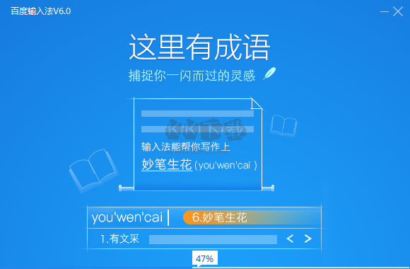 百度輸入法電腦版