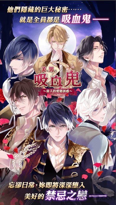 美男吸血鬼漢化版
