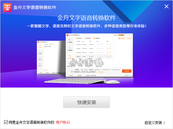 金舟文字語音轉(zhuǎn)換軟件