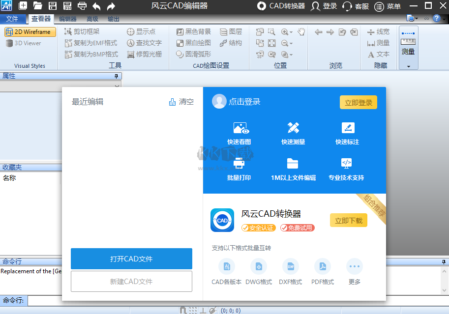 風云CAD編輯器手機版