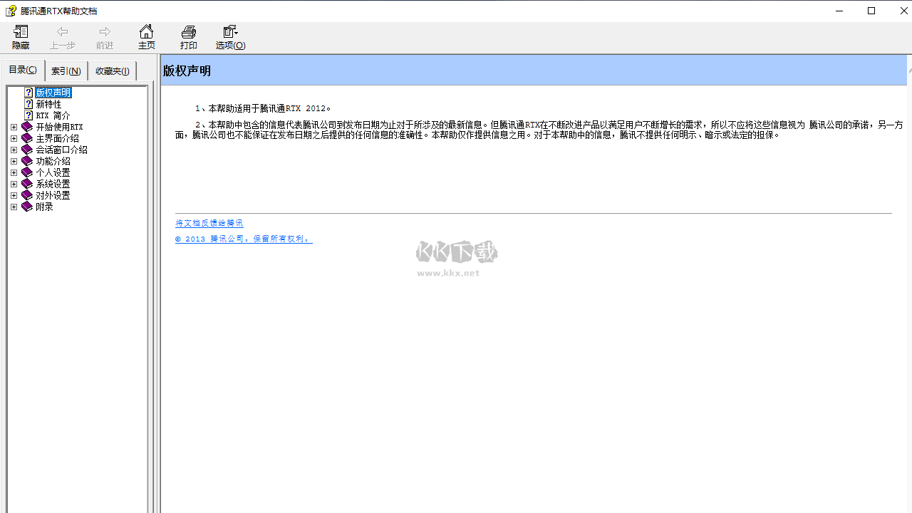 騰訊通rtx綠色版