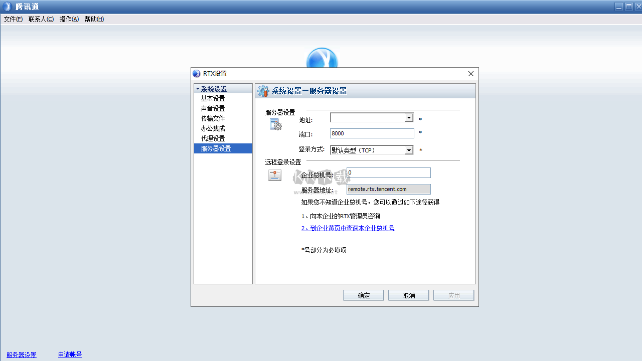 騰訊通rtx綠色版