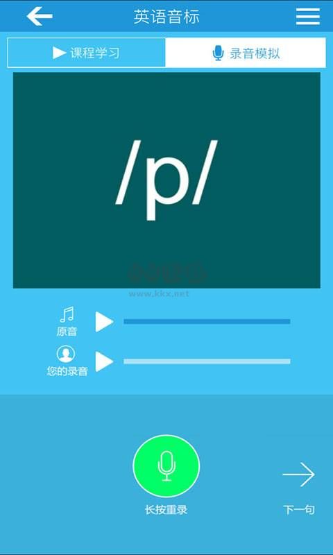 英語(yǔ)音標(biāo)APP