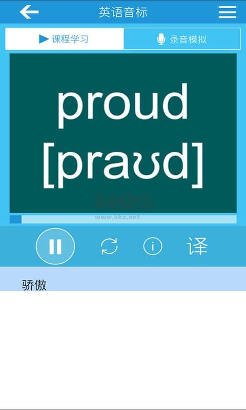 英語(yǔ)音標(biāo)APP