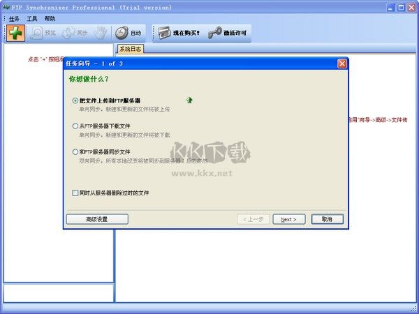 FTP Synchronizer(FTP文件同步軟件)