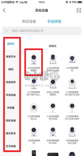 米家監(jiān)控?cái)z像頭app7