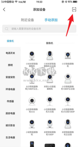 米家監(jiān)控?cái)z像頭app8