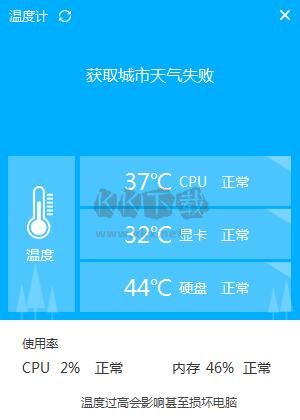 海貍溫度計(電腦溫度計軟件)