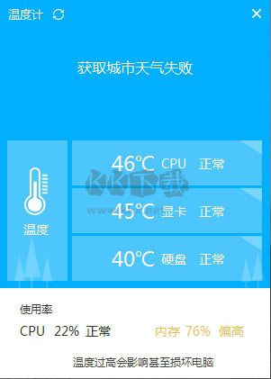 海貍溫度計(電腦溫度計軟件)