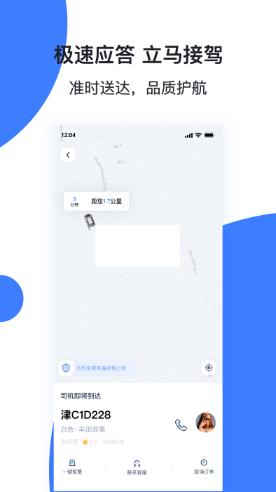 t1云南出行打車最新版