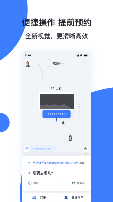 t1云南出行打車最新版