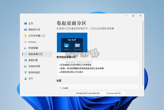 fences4官網(wǎng)版