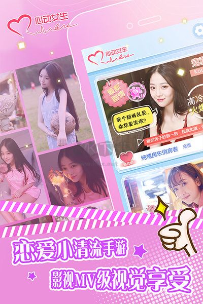 心動女生完整版