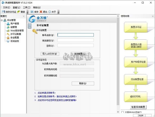 金萬維異速聯(lián)企業(yè)版客戶端