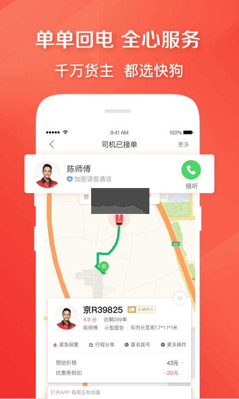 快狗打車手機版