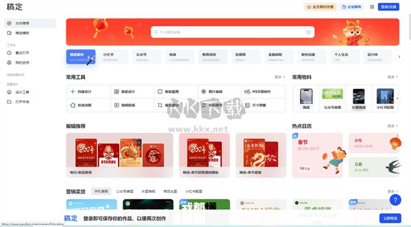 稿定設(shè)計(jì)純凈版