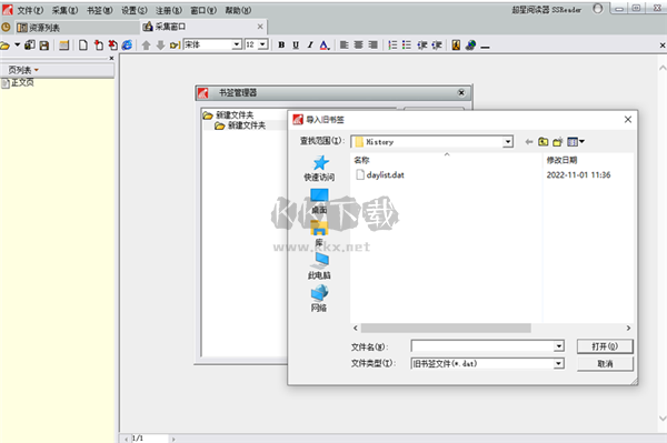 超星閱讀器正式版