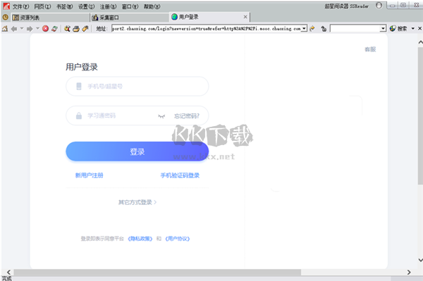 超星閱讀器正式版
