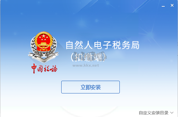 自然人電子稅務(wù)局（扣繳端）