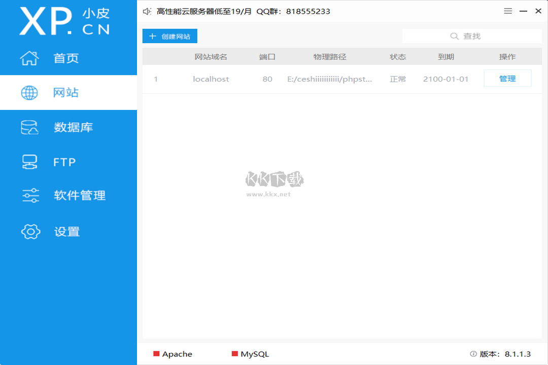 PHPStudy集成環(huán)境高級(jí)版
