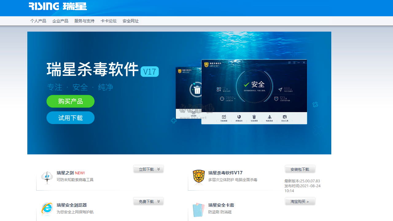 瑞星殺毒免費版