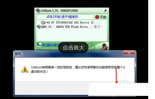USBoot(u盤啟動盤制作工具)