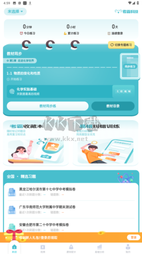 初中化學(xué)軟件圖片2