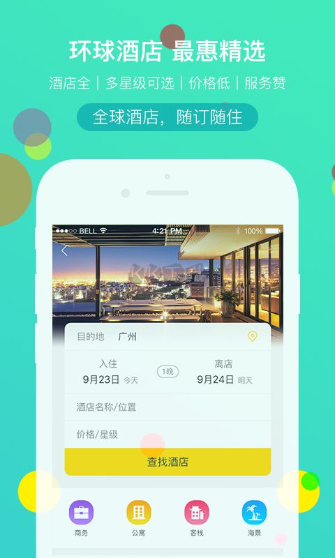 廣之旅易起行APP