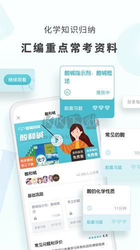 初中化學(xué)軟件