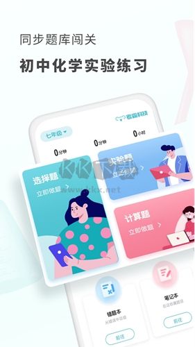 初中化學(xué)軟件