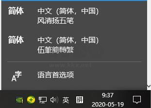 風(fēng)清揚(yáng)五筆輸入法 全新版