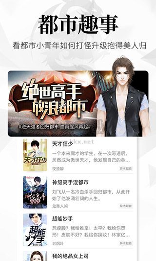 飛讀免費(fèi)小說(shuō)手機(jī)版