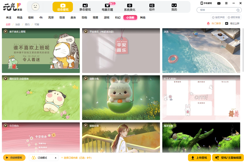 元氣桌面最新版