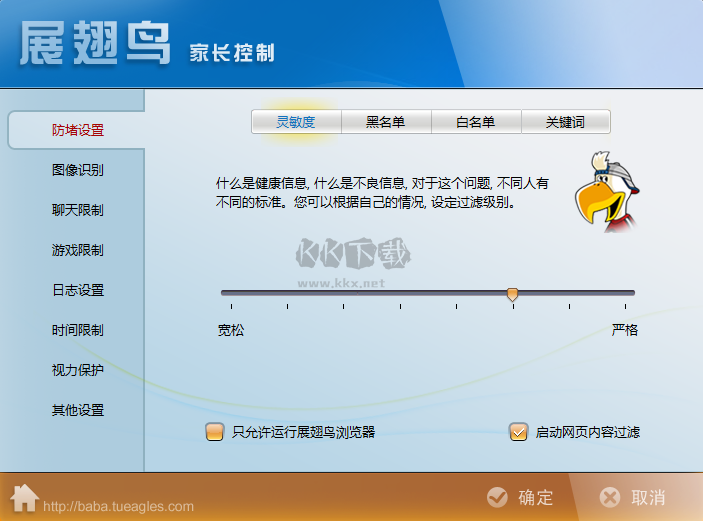 展翅鳥家長控制(網(wǎng)絡(luò)爸爸反黃軟件)
