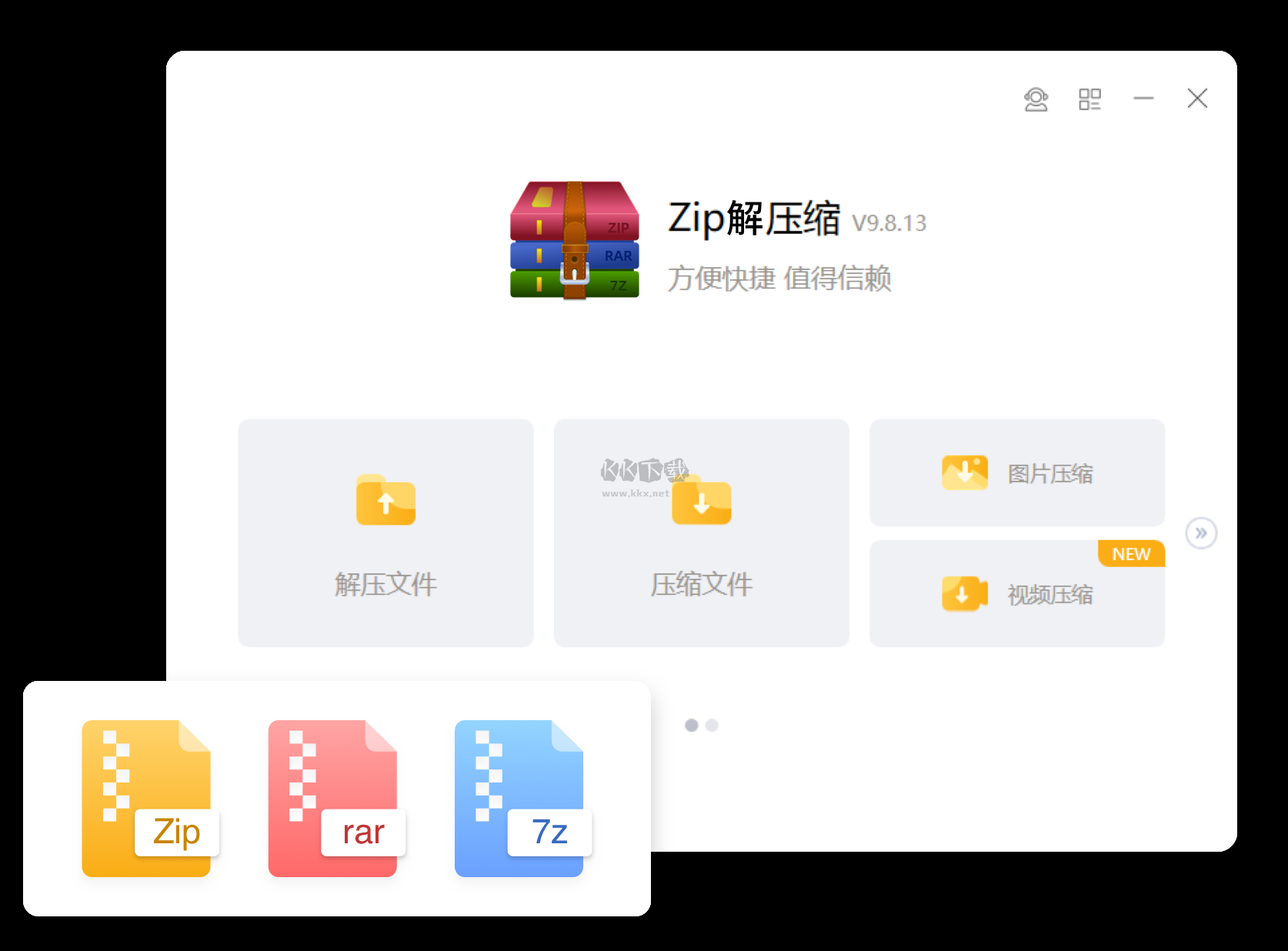 zip解壓縮免費(fèi)版
