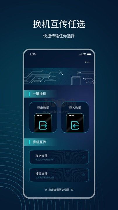 互傳精靈手機(jī)版