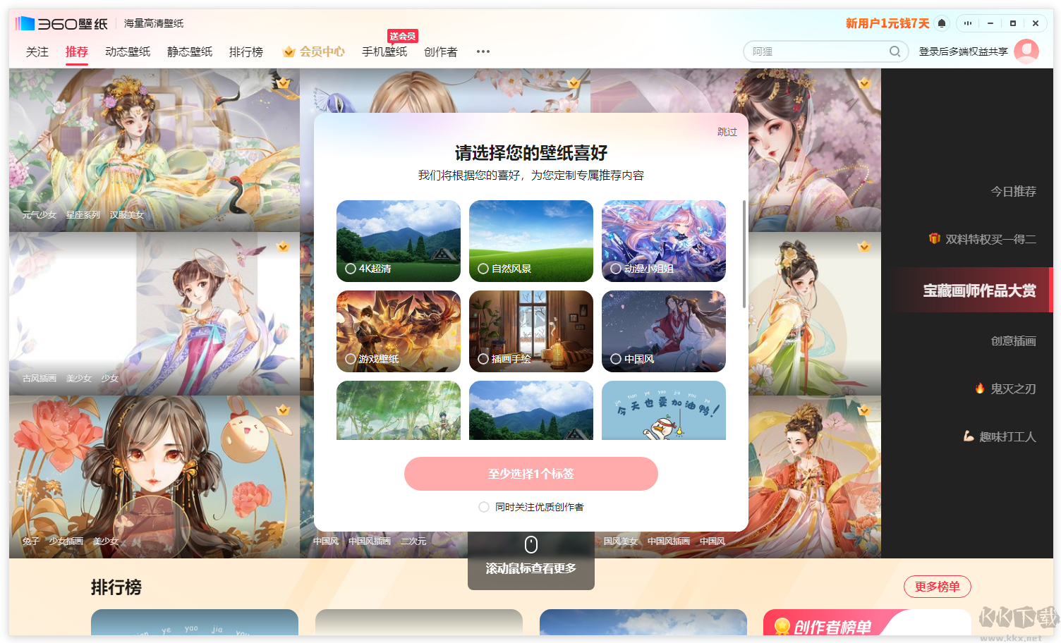 360壁紙免費(fèi)版