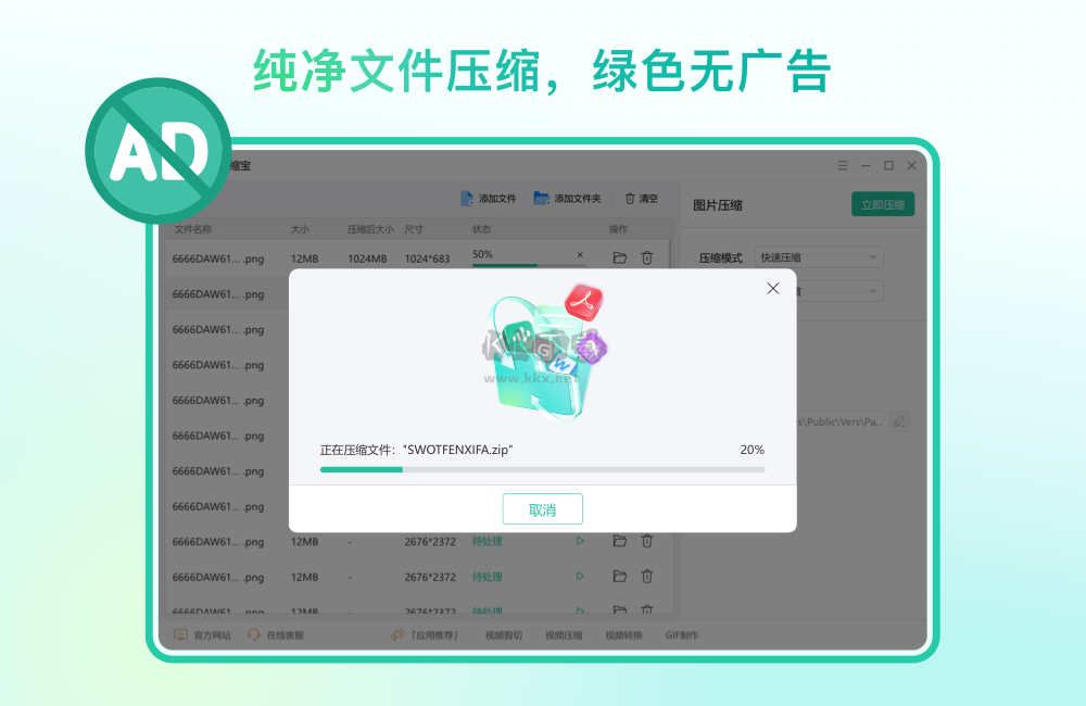 金舟壓縮寶pc端
