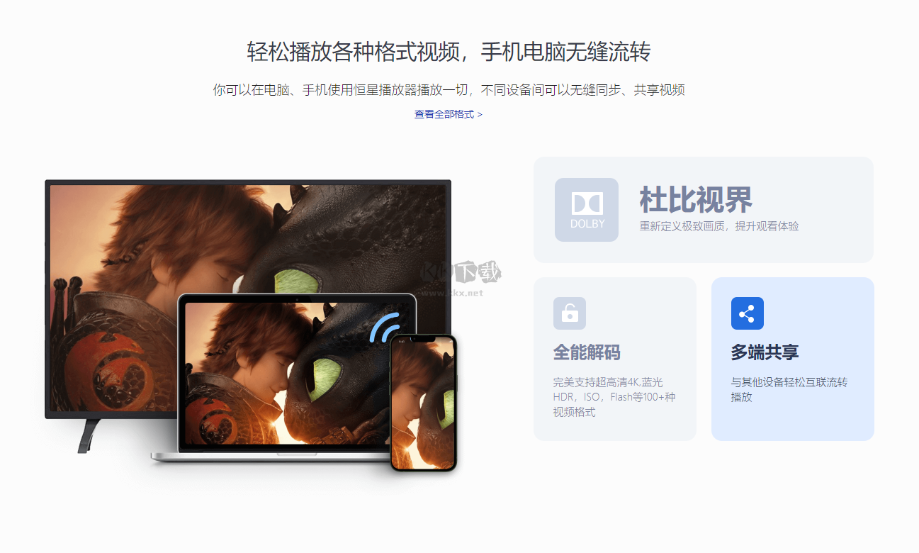 恒星播放器電腦版