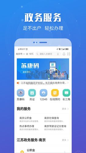 江蘇政務(wù)服務(wù)app