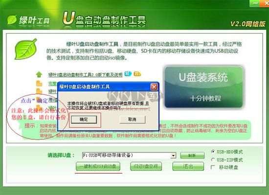 綠葉U盤啟動盤制作工具破解版