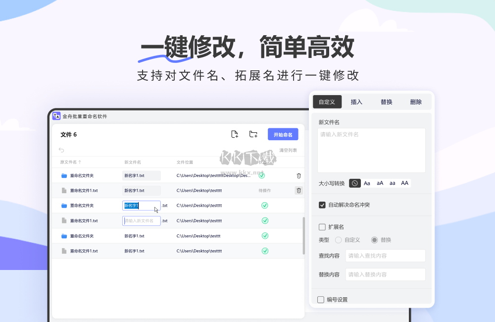 金舟文件批量重命名軟件最新版