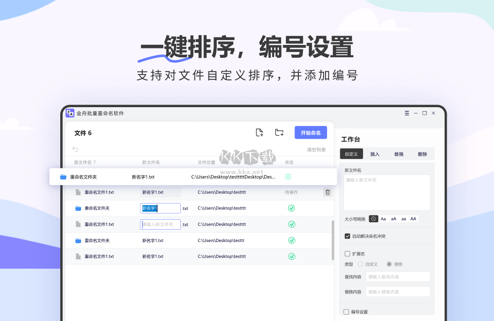 金舟文件批量重命名軟件最新版