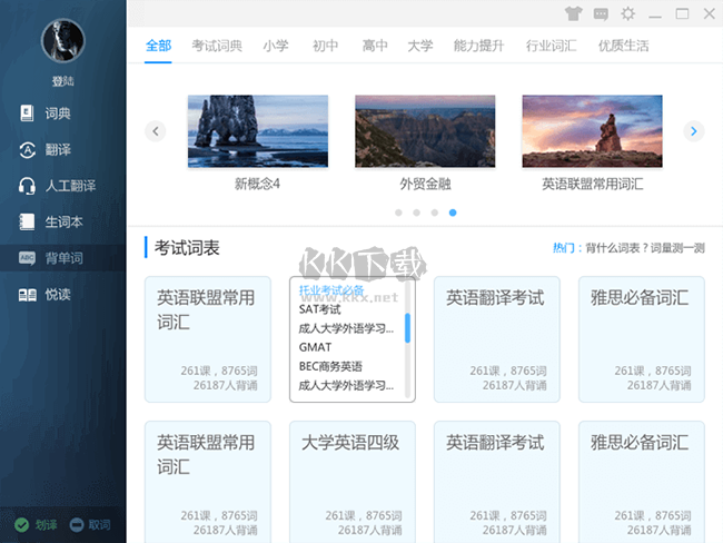 金山詞霸免費(fèi)版