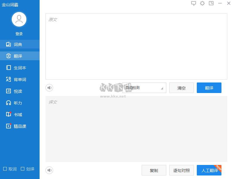 金山詞霸免費(fèi)版