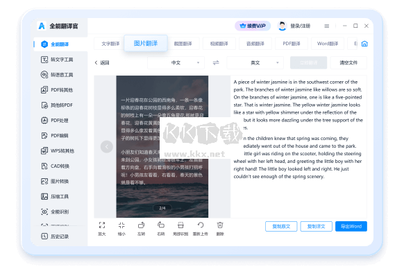 全能翻譯官免費版
