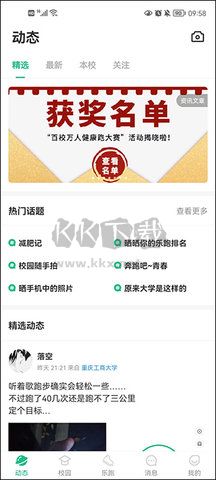 步道樂(lè)跑安卓版