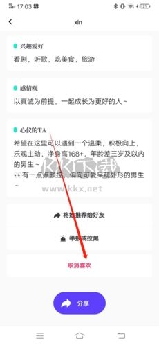 青藤之戀怎么取消喜歡3