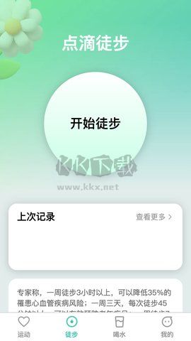 點(diǎn)滴運(yùn)動(dòng)官網(wǎng)版